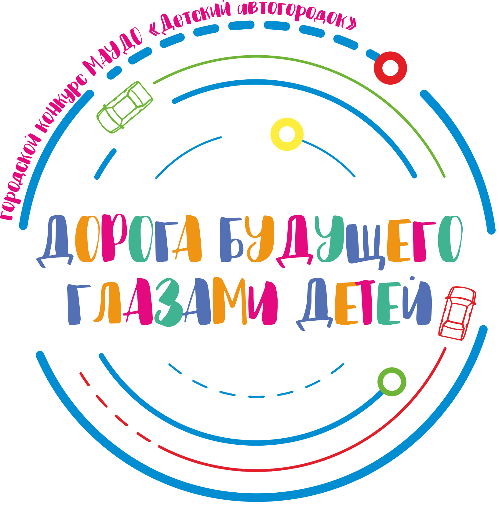 ИТОГИ КОНКУРСА ДОРОГА БУДУЩЕГО ГЛАЗАМИ ДЕТЕЙ