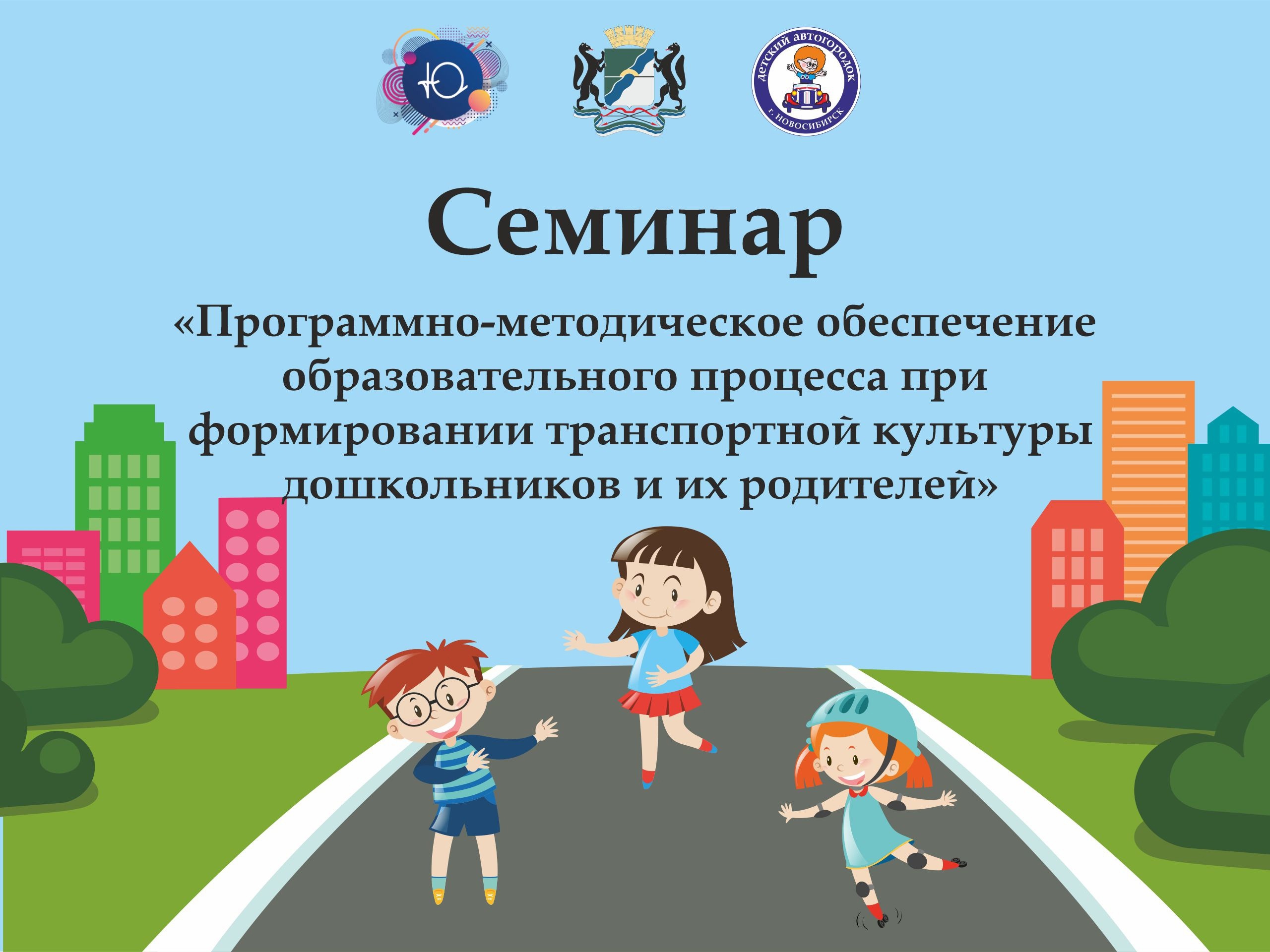 Семинар для ДОО 13.01.2023