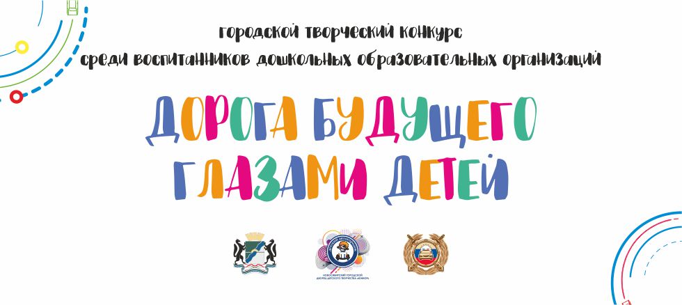 Итоги конкурса «Дорога будущего глазами детей - 2024»