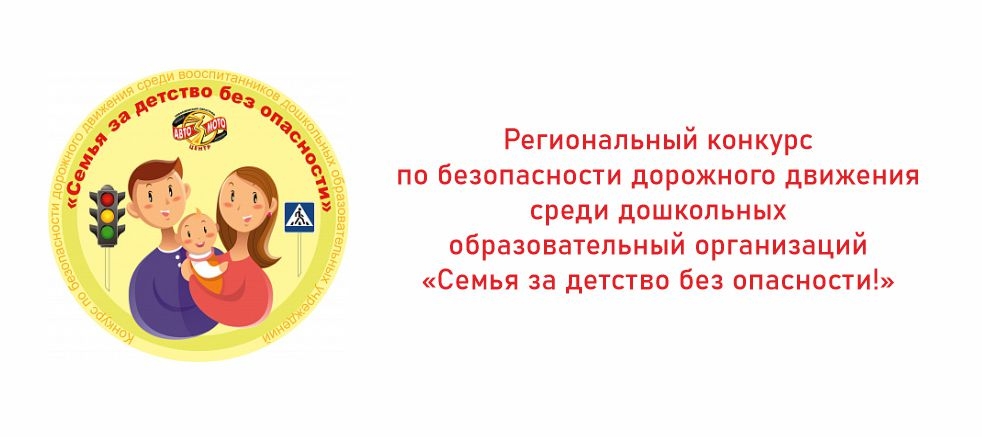 Подведены итоги муниципального этапа конкурса «Семья за детство без опасности»
